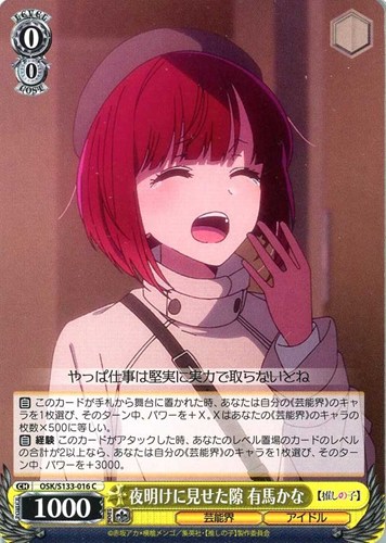 【ヴァイス】Ｃ◇夜明けに見せた隙 有馬かな プレイ用