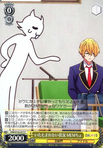 【ヴァイス】Ｃ◇いたたまれない状況 MEMちょ プレイ用