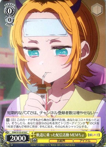 【ヴァイス】Ｃ◇軌道に乗った配信活動 MEMちょ プレイ用