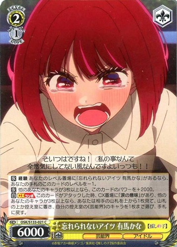 【ヴァイス】Ｃ◇忘れられないアイツ 有馬かな プレイ用