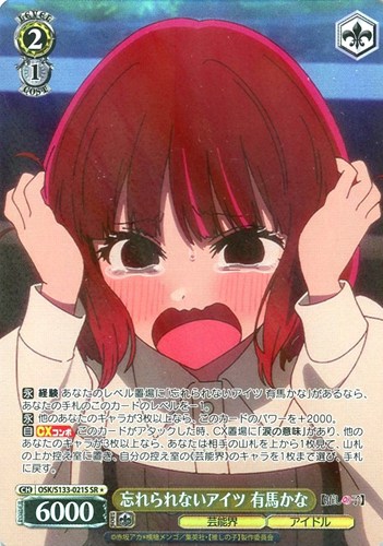 【ヴァイス】ＳＲ◇忘れられないアイツ 有馬かな 中古良品