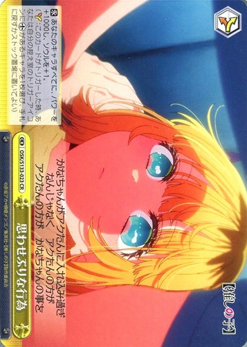 【ヴァイス】ＣＲ◇思わせぶりな行為 中古良品