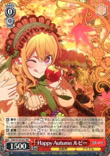 【ヴァイス】ＲＲ◇Happy Autumn ルビー 中古良品
