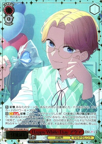 【ヴァイス】ＳＲ）箔押し◇Happy White Day アクア 中古良品