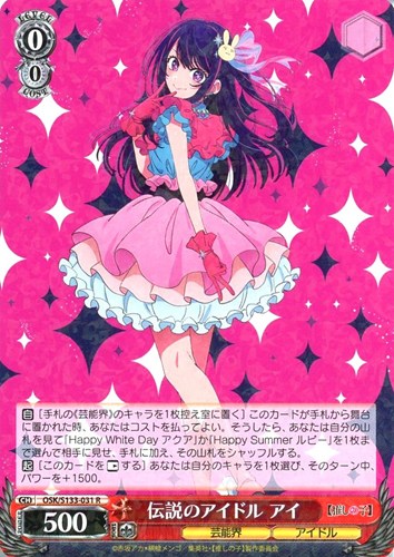 【ヴァイス】Ｒ◇伝説のアイドル アイ 中古良品