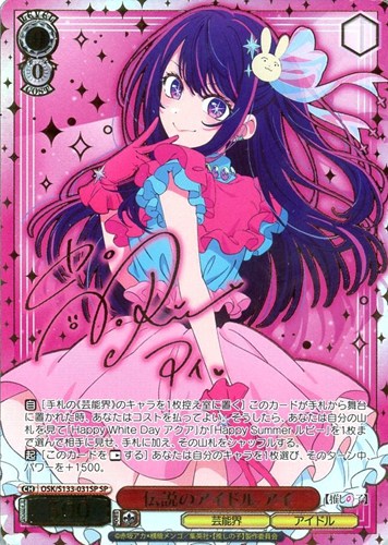 【ヴァイス】ＳＰ）サイン付◇伝説のアイドル アイ 中古良品