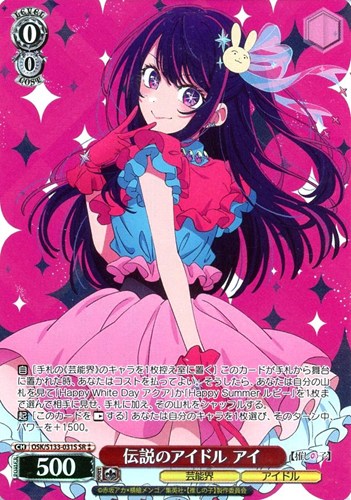 【ヴァイス】ＳＲ◇伝説のアイドル アイ 中古良品