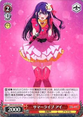 【ヴァイス】Ｒ◇サマーライブ アイ 中古良品
