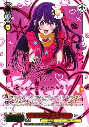 【ヴァイス】ＳＰ）サイン付◇サマーライブ アイ 中古良品