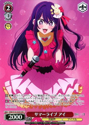 【ヴァイス】ＳＲ◇サマーライブ アイ 中古良品