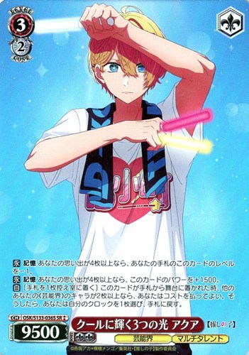 【ヴァイス】ＳＲ◇クールに輝く3つの光 アクア 中古良品