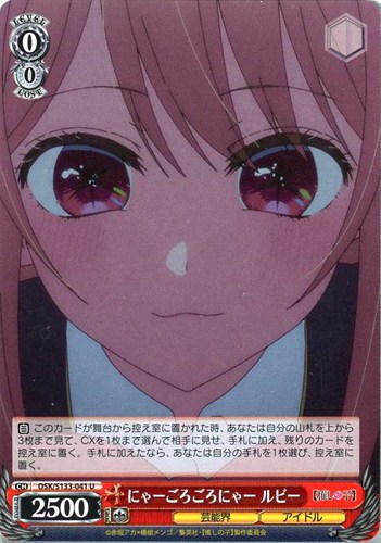 【ヴァイス】U◇にゃーごろごろにゃー ルビー プレイ用