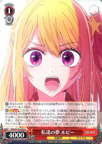【ヴァイス】Ｕ◇私達の夢 ルビー プレイ用