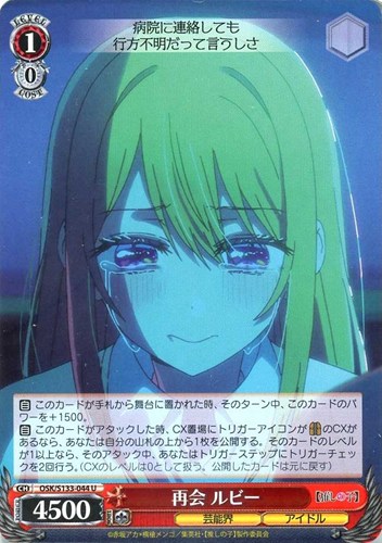 【ヴァイス】Ｕ◇再会 ルビー プレイ用