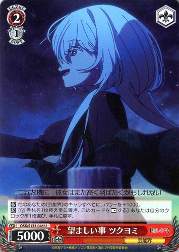 【ヴァイス】Ｕ◇望ましい事 ツクヨミ プレイ用