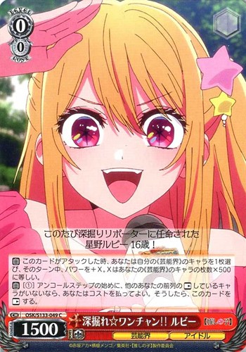 【ヴァイス】Ｃ◇深掘れ☆ワンチャン ルビー プレイ用