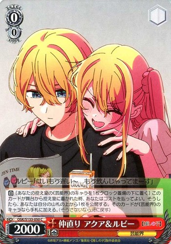 【ヴァイス】Ｃ◇仲直り アクア＆ルビー プレイ用