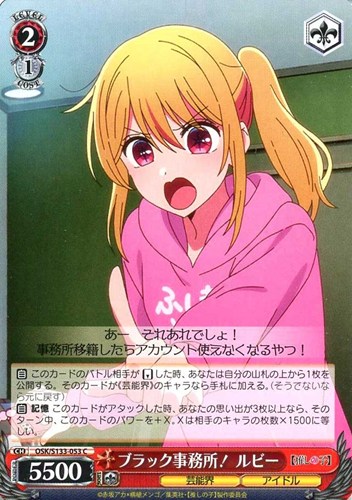 【ヴァイス】Ｃ◇ブラック事務所！ ルビー プレイ用