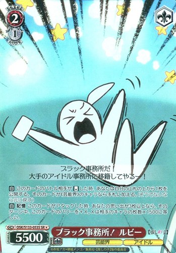 【ヴァイス】ＳＲ◇ブラック事務所！ ルビー 中古良品