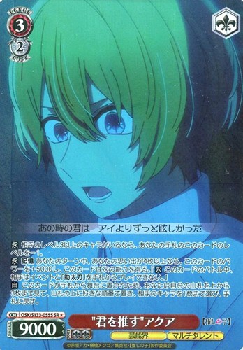 【ヴァイス】ＳＲ◇“君を推す”アクア 中古良品