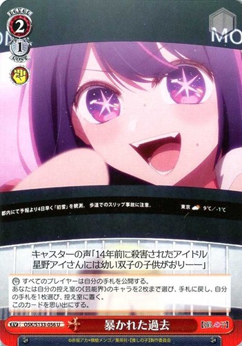 【ヴァイス】Ｕ◇暴かれた過去 プレイ用