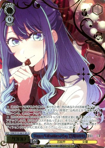 【ヴァイス】ＳＲ）箔押し◇Happy Valentines Day 黒川あかね 中古良品