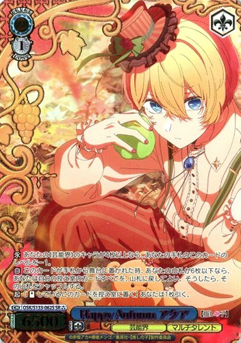 【ヴァイス】ＳＲ）箔押し◇Happy Autumn アクア 中古良品
