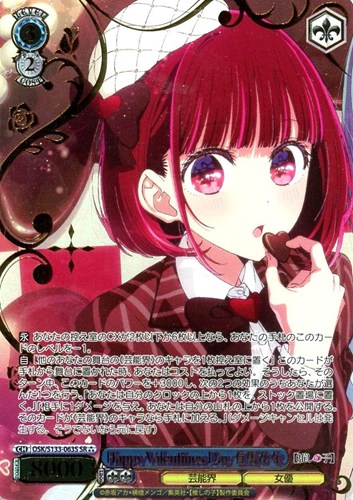 【ヴァイス】ＳＲ）箔押し◇Happy Valentines Day 有馬かな 中古良品