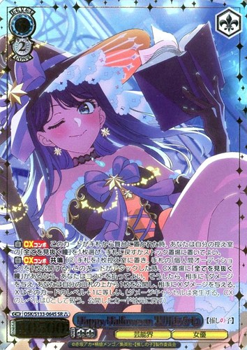 【ヴァイス】ＳＲ）箔押し◇Happy Halloween 黒川あかね 中古良品