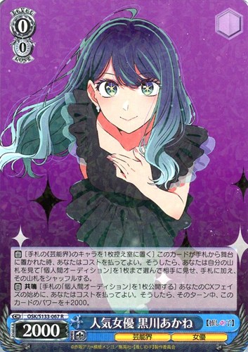 【ヴァイス】Ｒ◇人気女優 黒川あかね 中古良品