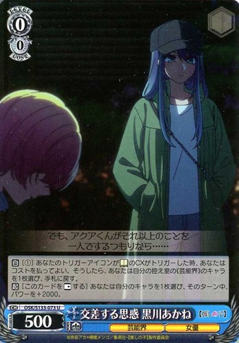 【ヴァイス】Ｕ◇交差する思惑 黒川あかね プレイ用