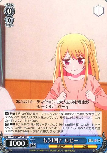 【ヴァイス】Ｕ◇もう1回！ ルビー プレイ用