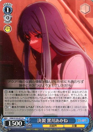【ヴァイス】Ｕ◇決裂 黒川あかね プレイ用
