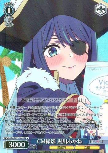 【ヴァイス】ＳＲ◇CM撮影 黒川あかね 中古良品