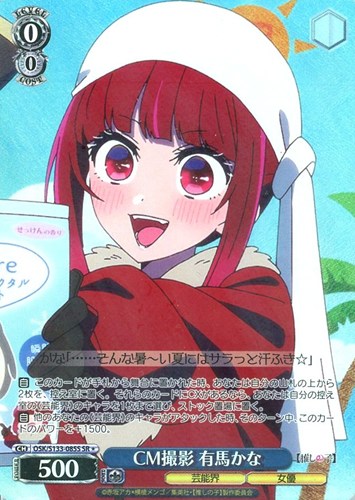 【ヴァイス】ＳＲ◇CM撮影 有馬かな 中古良品