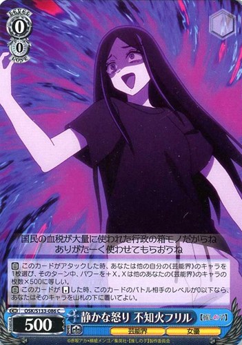 【ヴァイス】Ｃ◇静かな怒り 不知火フリル プレイ用
