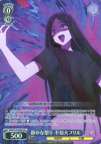 【ヴァイス】ＳＲ◇静かな怒り 不知火フリル 中古良品