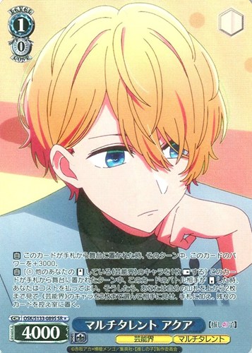 【ヴァイス】ＳＲ◇マルチタレント アクア 中古良品