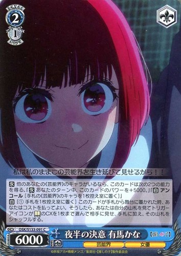 【ヴァイス】Ｃ◇夜半の決意 有馬かな プレイ用