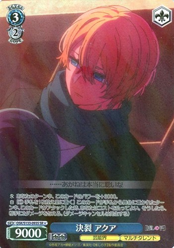 【ヴァイス】ＳＲ◇決裂 アクア 中古良品
