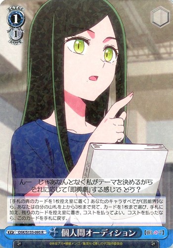 【ヴァイス】R◇個人間オーディション 中古良品