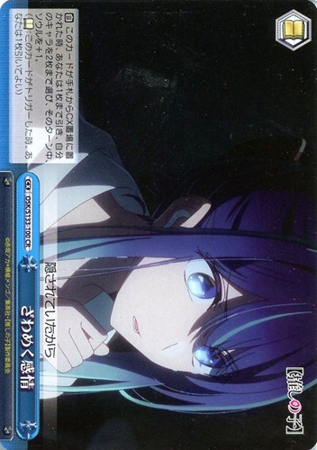 【ヴァイス】ＣＲ◇ざわめく感情 中古良品