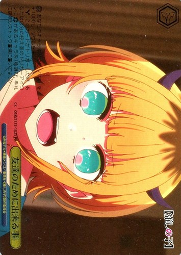 【ヴァイス】ＰＲ）箔押し◇友達のために出来る事 中古良品