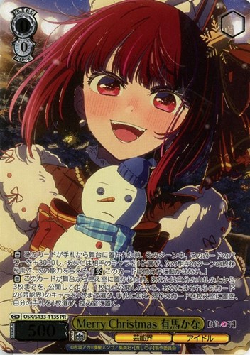 【ヴァイス】ＰＲ）箔押し◇Merry Christmas 有馬かな 中古良品