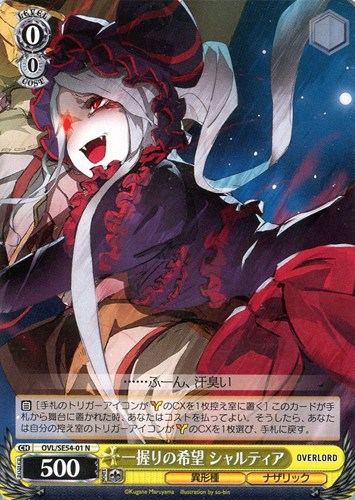 【ヴァイス】Ｎ◇一握りの希望 シャルティア プレイ用