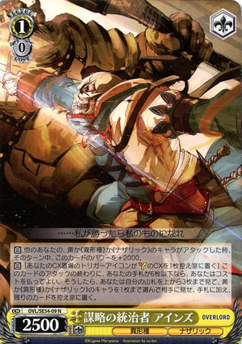 【ヴァイス】Ｎ◇謀略の統治者 アインズ キズなし買取