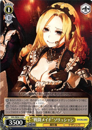 【ヴァイス】Ｎ◇“戦闘メイド”ソリュシャン プレイ用