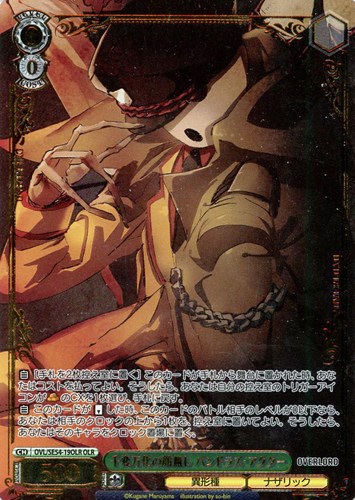 【ヴァイス】ＯＬＲ）箔押し◇千変万化の顔無し パンドラズ・アクター キズなし買取