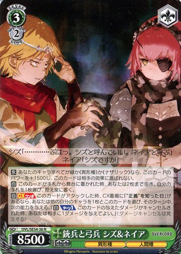 【ヴァイス】Ｎ◇銃兵と弓兵 シズ&ネイア キズなし買取