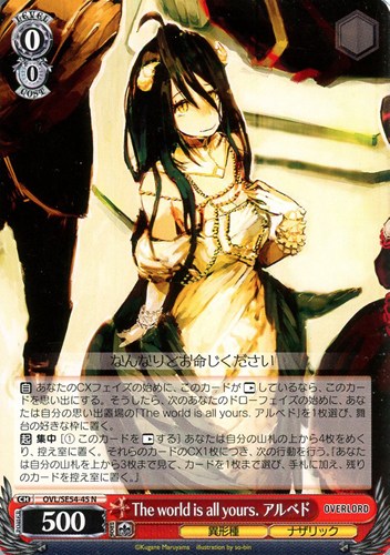 【ヴァイス】Ｎ◇The world is all yours. アルベド プレイ用